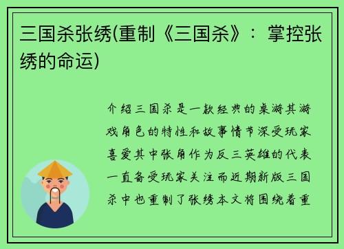 三国杀张绣(重制《三国杀》：掌控张绣的命运)