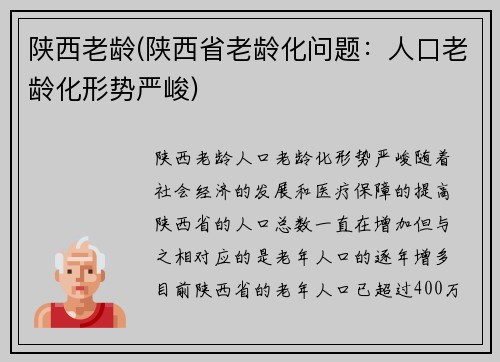 陕西老龄(陕西省老龄化问题：人口老龄化形势严峻)