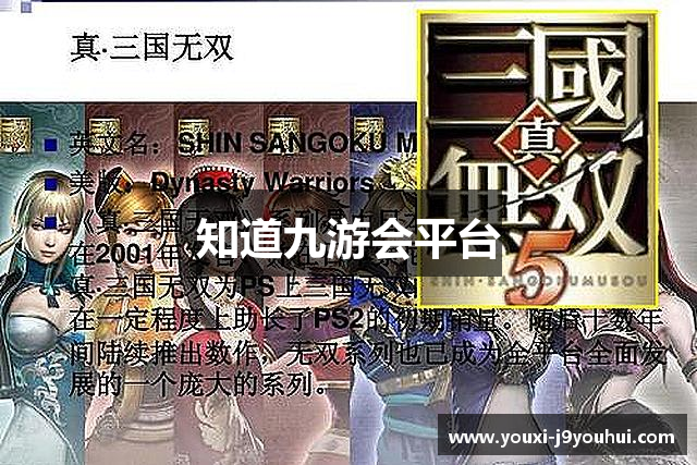 知道九游会平台